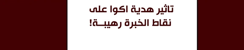 صفحة 73 — FFF-Class Trashero الفصل 54