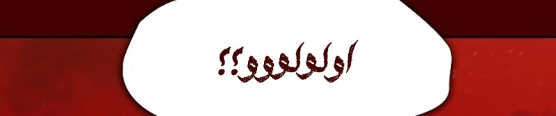 صفحة 77 — FFF-Class Trashero الفصل 54