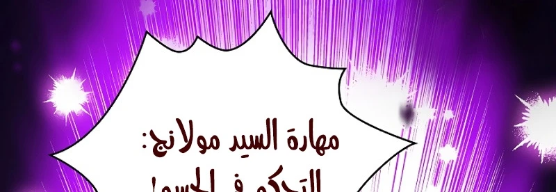 صفحة 102 — FFF-Class Trashero الفصل 54