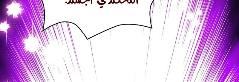 صفحة 103 — FFF-Class Trashero الفصل 54