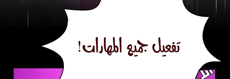 صفحة 107 — FFF-Class Trashero الفصل 54