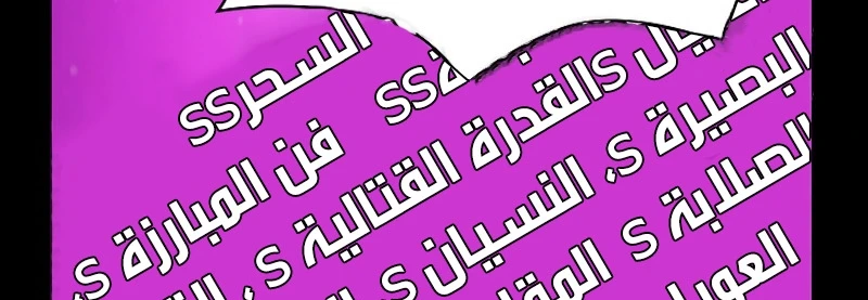 صفحة 108 — FFF-Class Trashero الفصل 54