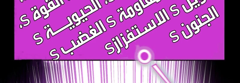 صفحة 109 — FFF-Class Trashero الفصل 54