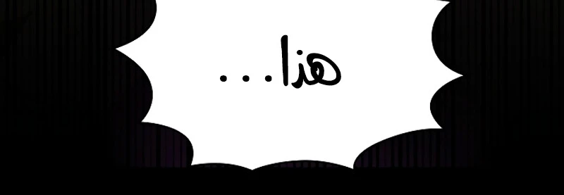 صفحة 120 — FFF-Class Trashero الفصل 54