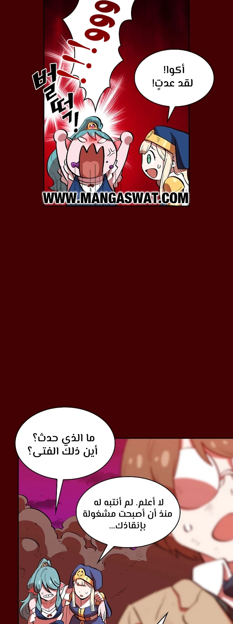 صفحة 127 — FFF-Class Trashero الفصل 54