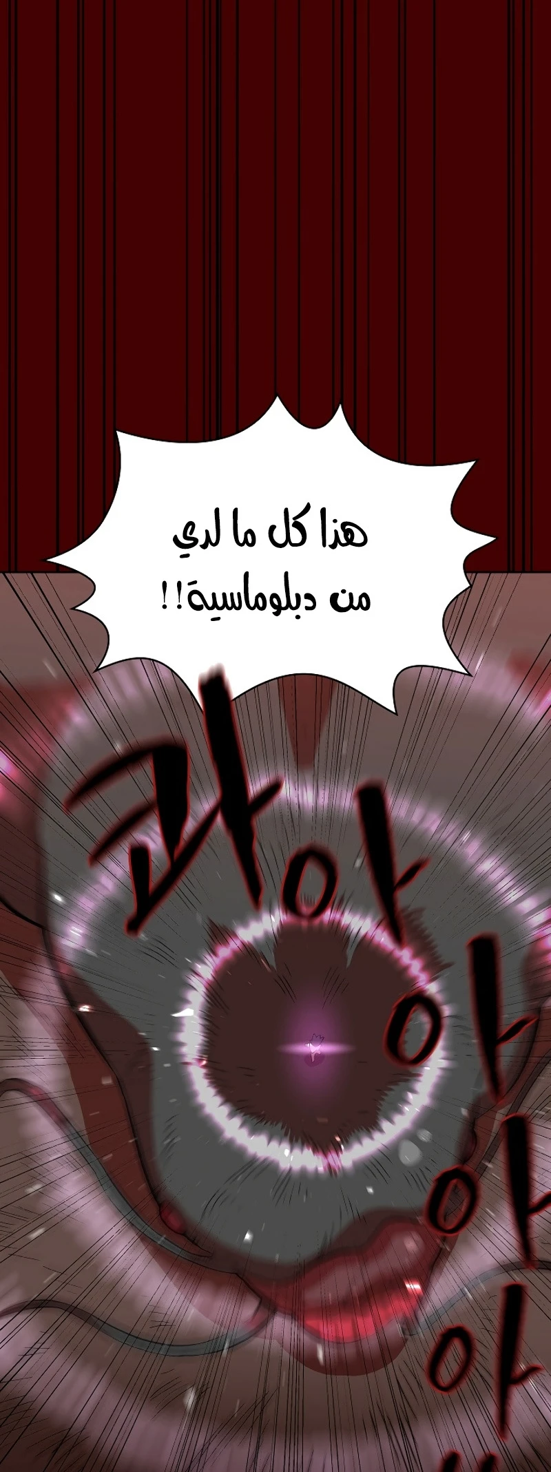 صفحة 134 — FFF-Class Trashero الفصل 54