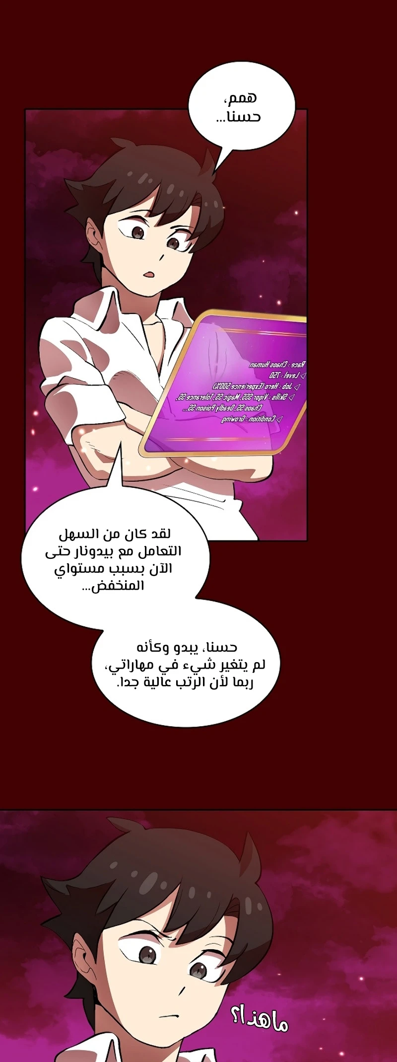 صفحة 137 — FFF-Class Trashero الفصل 54