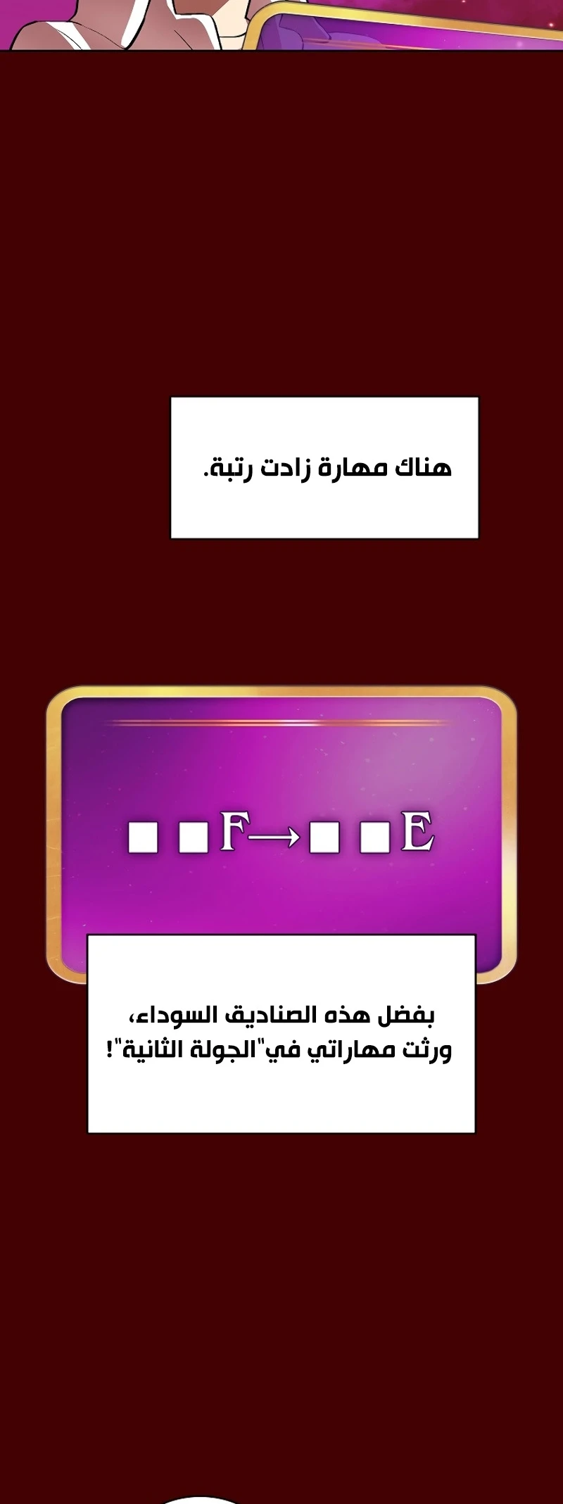 صفحة 138 — FFF-Class Trashero الفصل 54