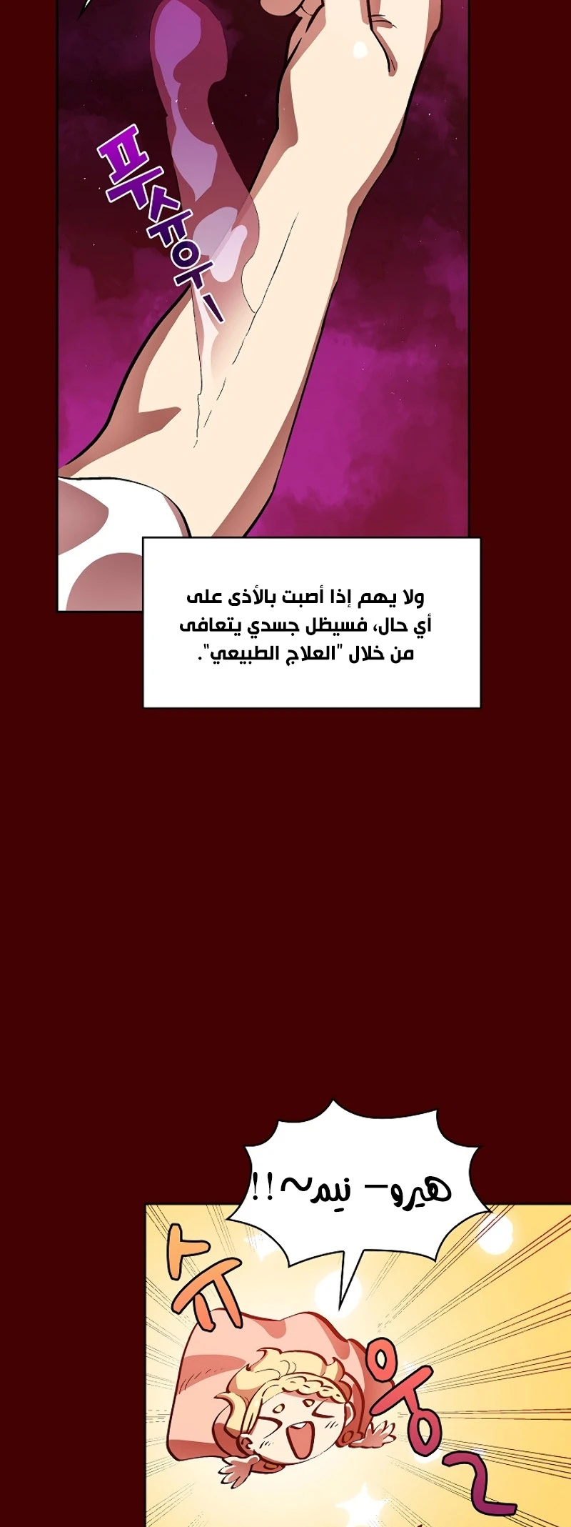 صفحة 141 — FFF-Class Trashero الفصل 54