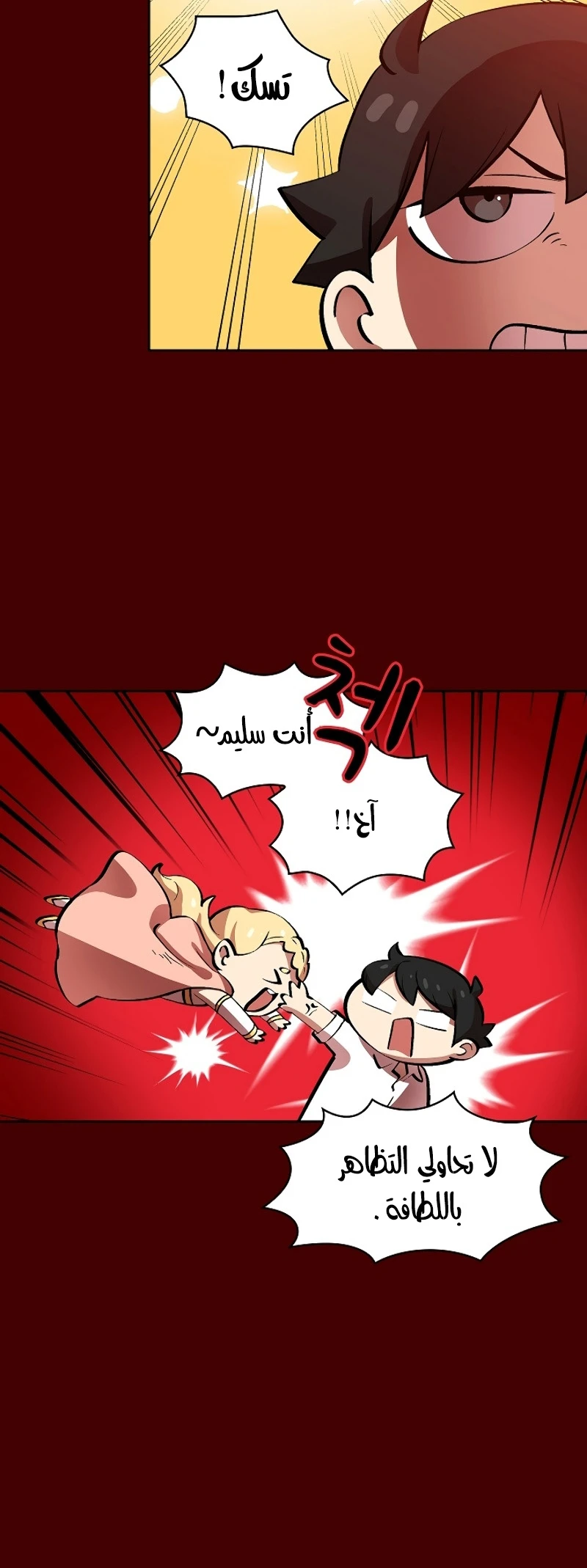 صفحة 142 — FFF-Class Trashero الفصل 54