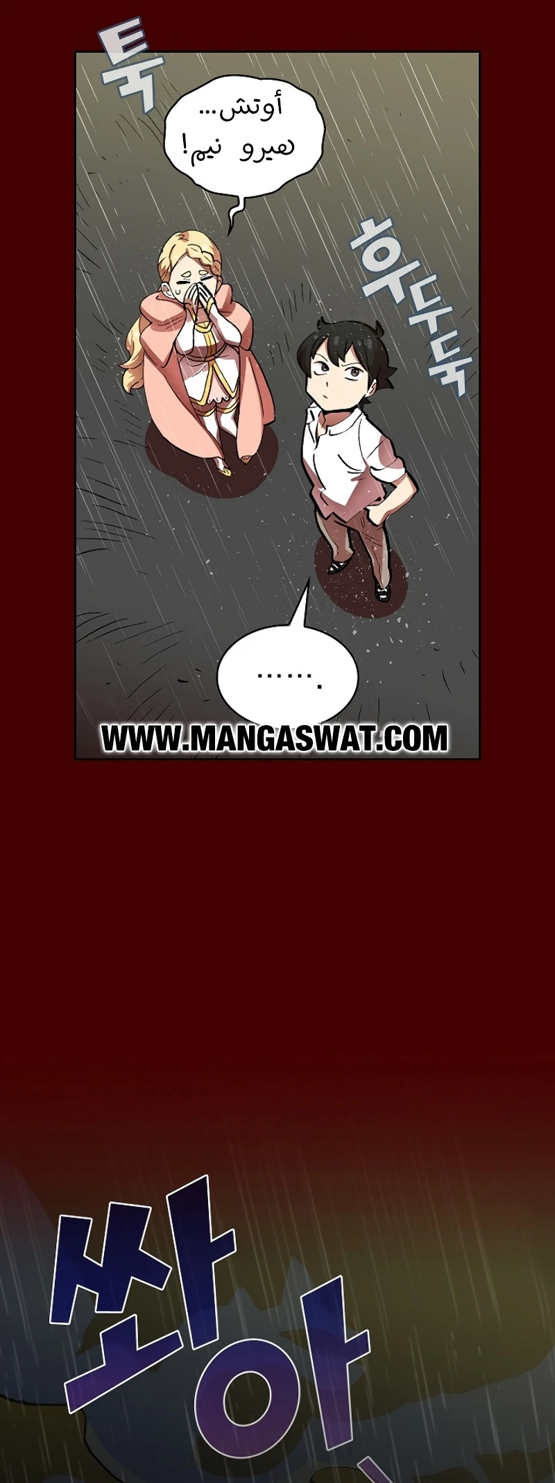 صفحة 143 — FFF-Class Trashero الفصل 54