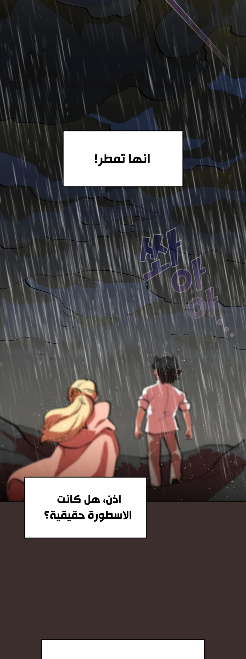 صفحة 144 — FFF-Class Trashero الفصل 54