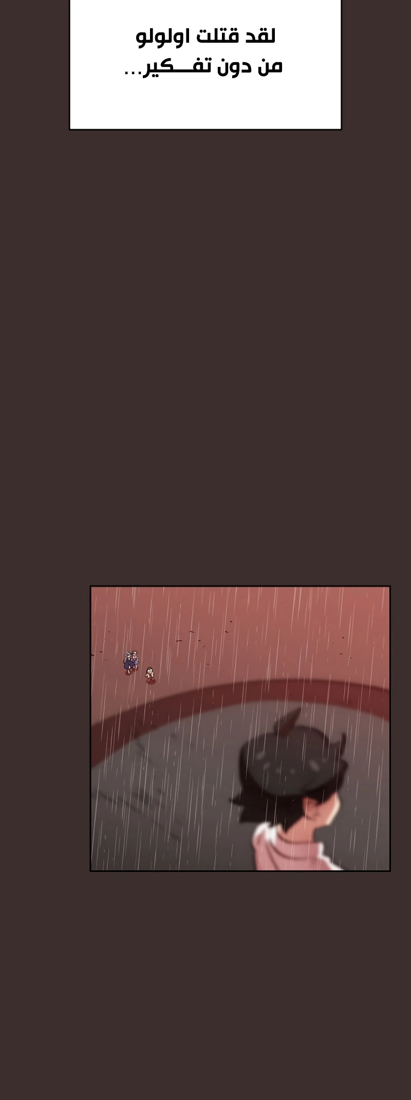 صفحة 145 — FFF-Class Trashero الفصل 54