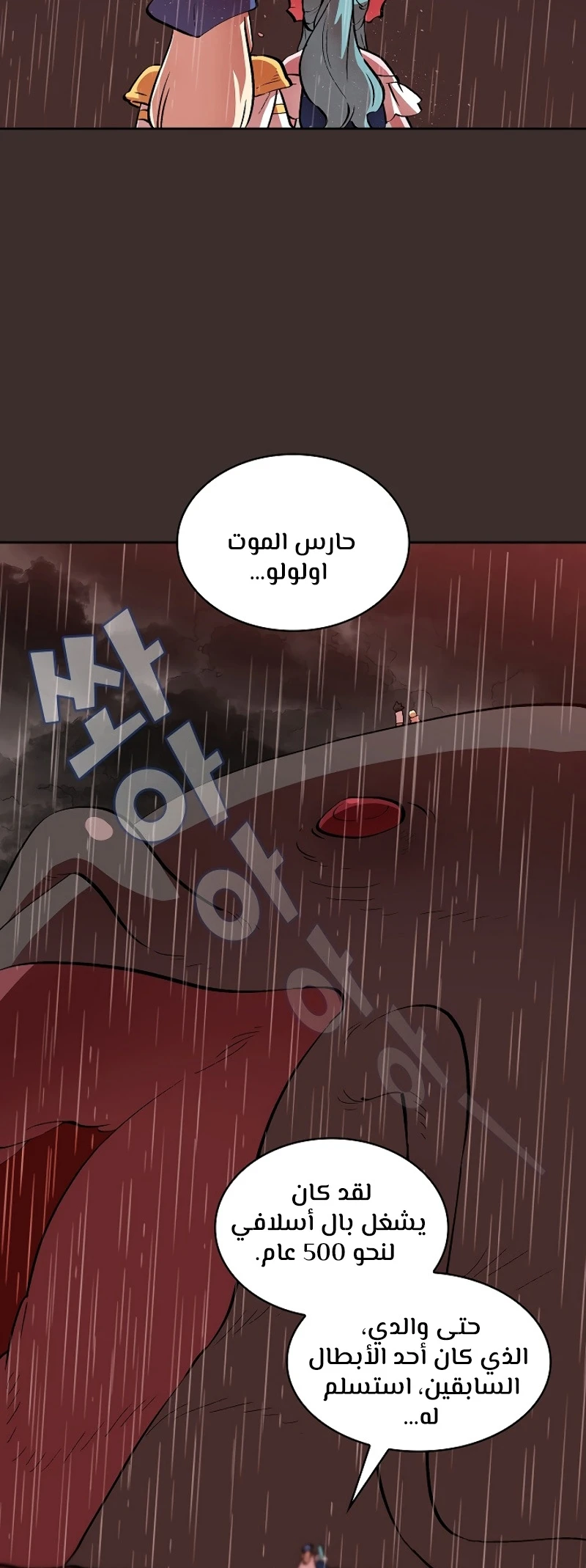 صفحة 147 — FFF-Class Trashero الفصل 54