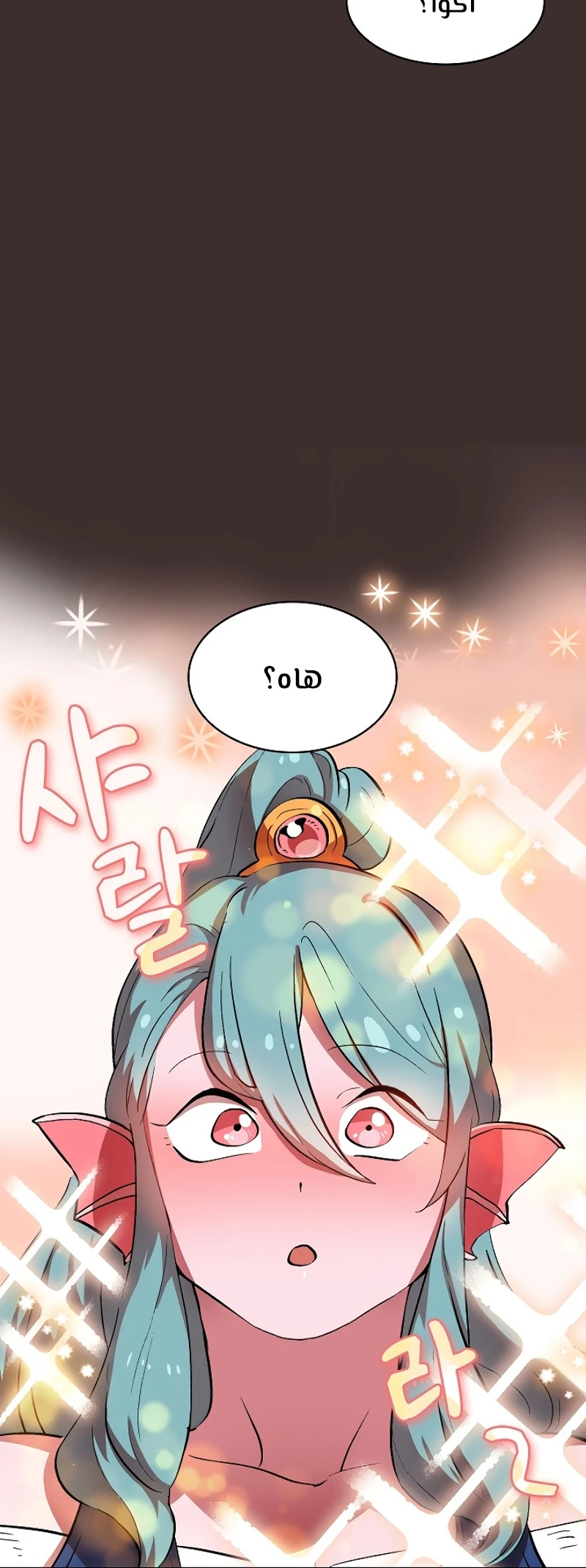 صفحة 150 — FFF-Class Trashero الفصل 54