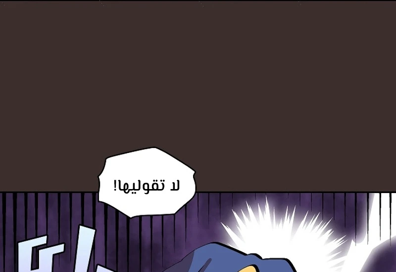 صفحة 151 — FFF-Class Trashero الفصل 54