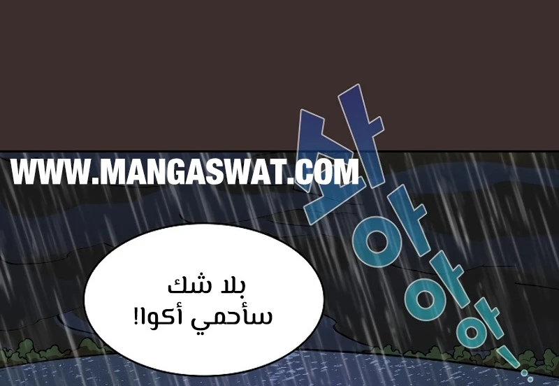 صفحة 156 — FFF-Class Trashero الفصل 54