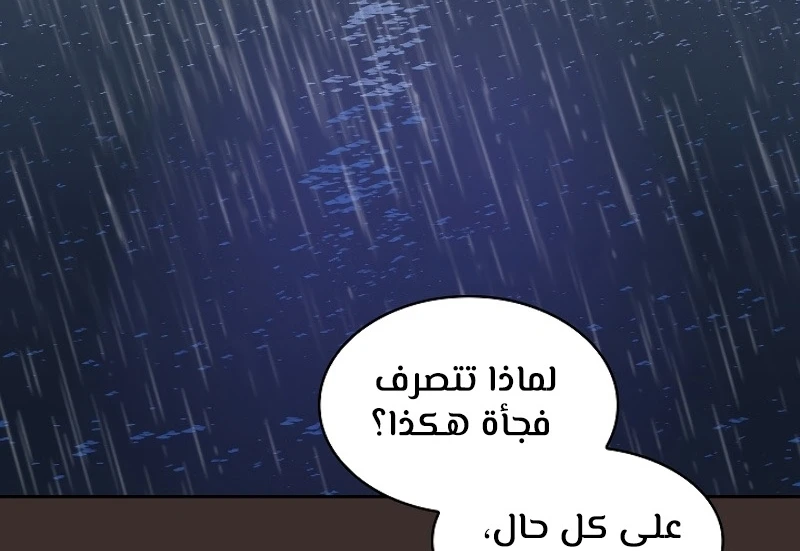 صفحة 157 — FFF-Class Trashero الفصل 54