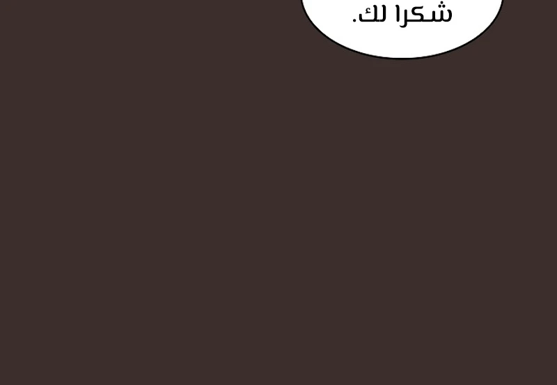 صفحة 158 — FFF-Class Trashero الفصل 54