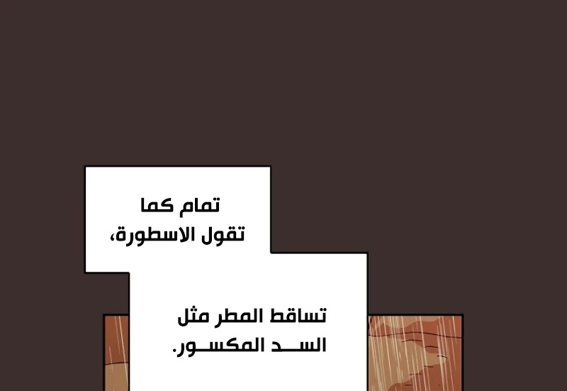 صفحة 160 — FFF-Class Trashero الفصل 54