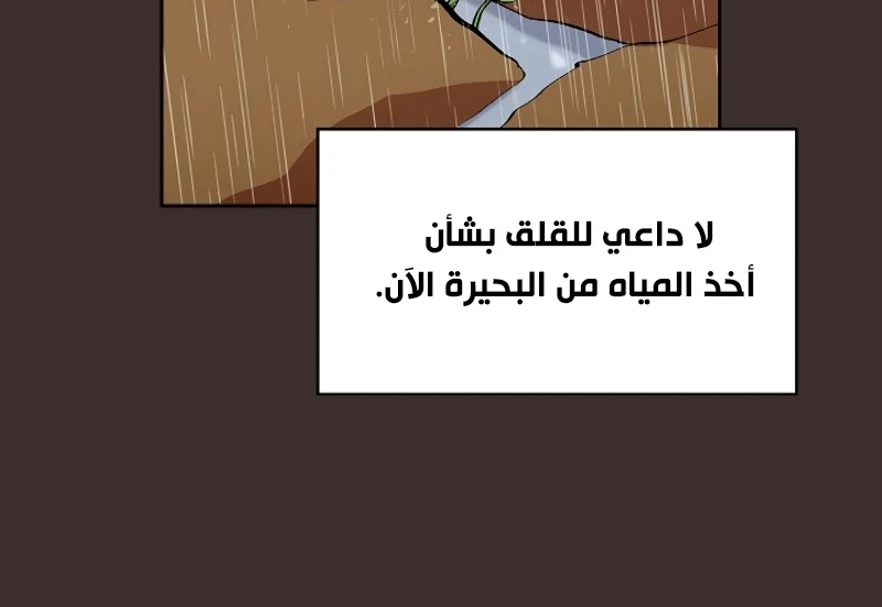 صفحة 162 — FFF-Class Trashero الفصل 54