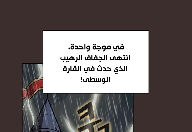 صفحة 163 — FFF-Class Trashero الفصل 54