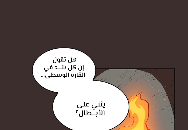 صفحة 166 — FFF-Class Trashero الفصل 54