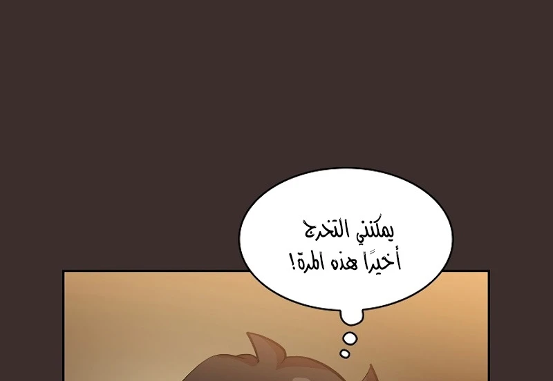 صفحة 168 — FFF-Class Trashero الفصل 54