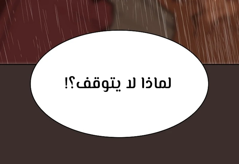 صفحة 178 — FFF-Class Trashero الفصل 54