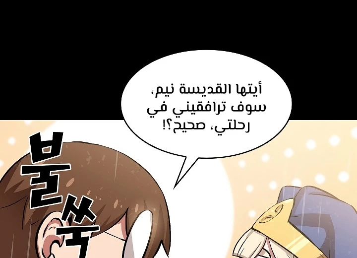 صفحة 96 — FFF-Class Trashero الفصل 55