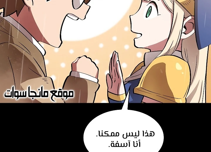 صفحة 97 — FFF-Class Trashero الفصل 55