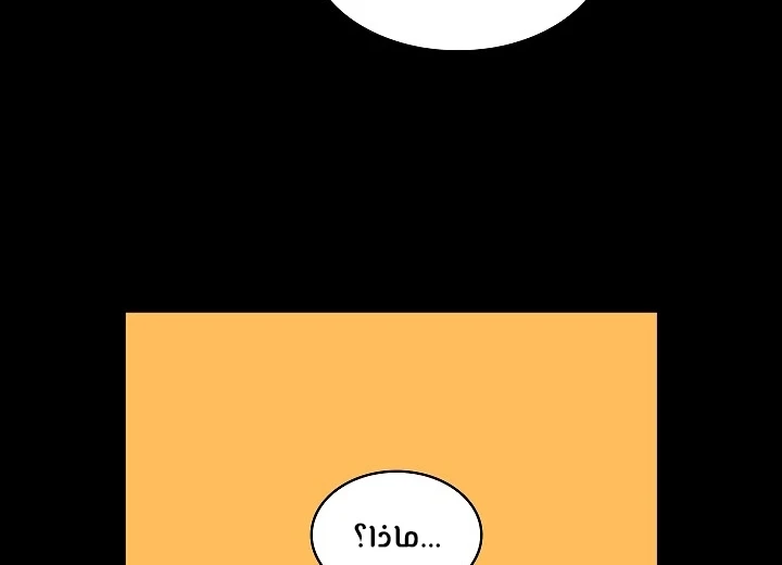 صفحة 98 — FFF-Class Trashero الفصل 55