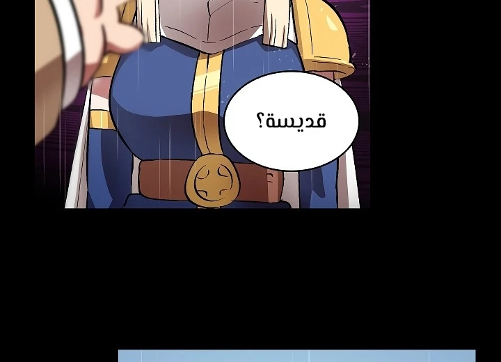 صفحة 93 — FFF-Class Trashero الفصل 55