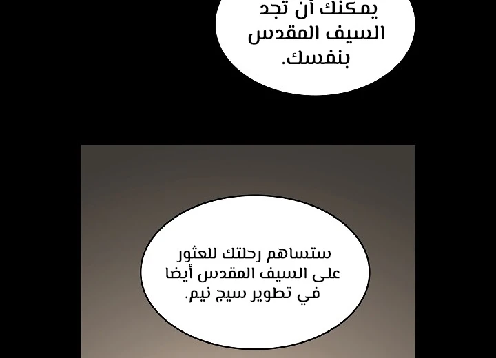 صفحة 104 — FFF-Class Trashero الفصل 55