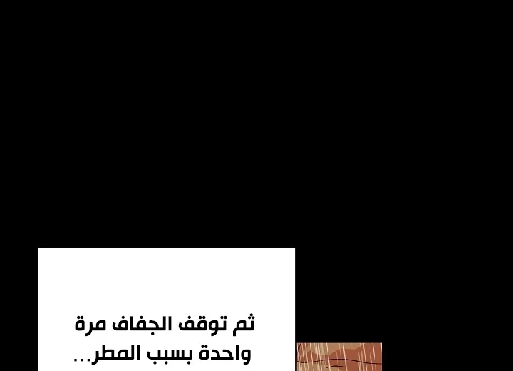 صفحة 108 — FFF-Class Trashero الفصل 55