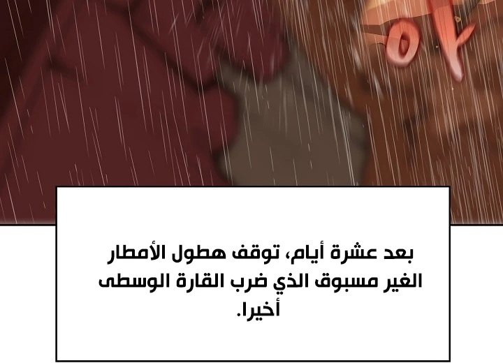 صفحة 114 — FFF-Class Trashero الفصل 55