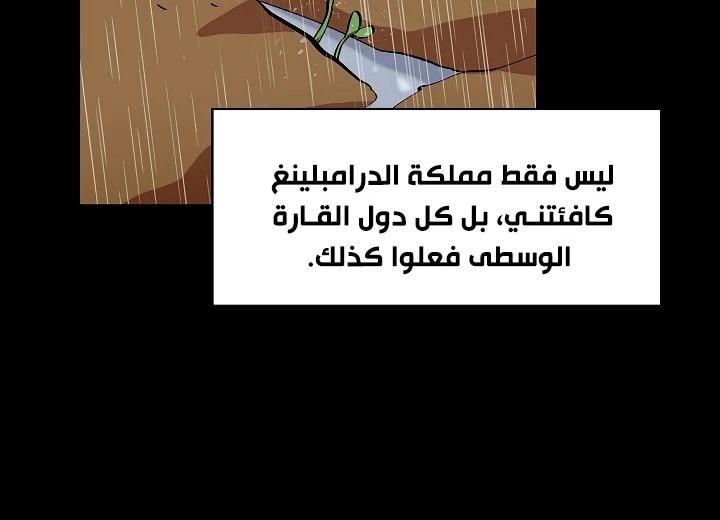 صفحة 110 — FFF-Class Trashero الفصل 55