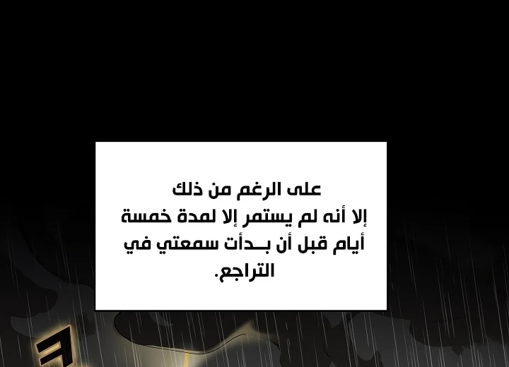 صفحة 111 — FFF-Class Trashero الفصل 55