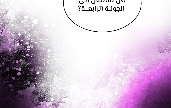 صفحة 124 — FFF-Class Trashero الفصل 55