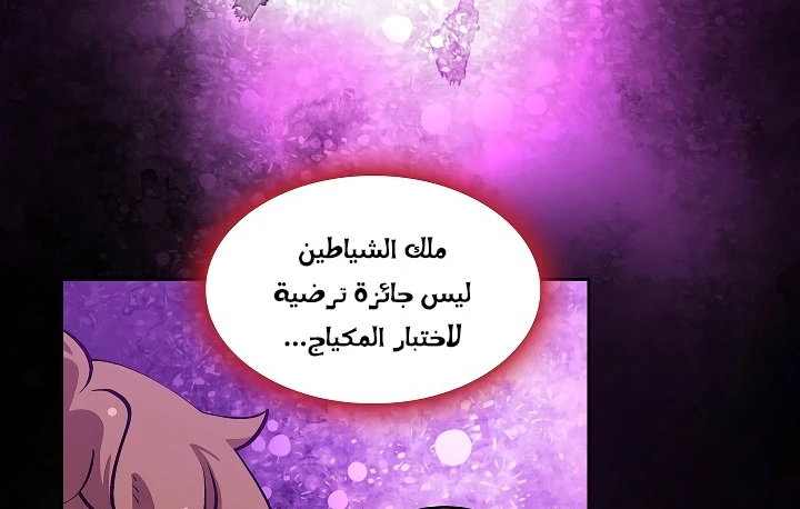 صفحة 125 — FFF-Class Trashero الفصل 55