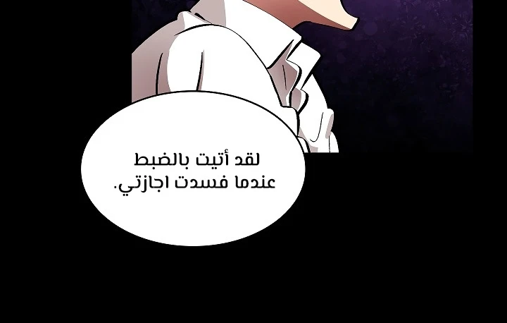 صفحة 129 — FFF-Class Trashero الفصل 55