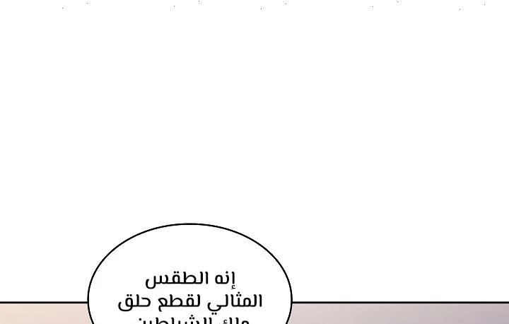 صفحة 121 — FFF-Class Trashero الفصل 55