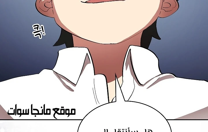 صفحة 123 — FFF-Class Trashero الفصل 55