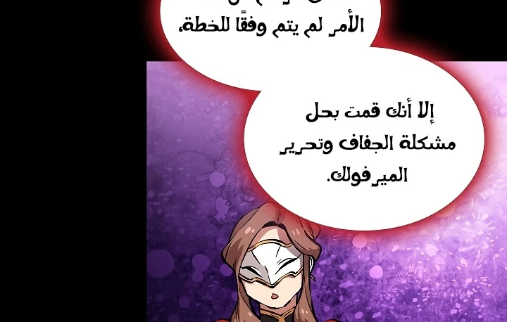 صفحة 134 — FFF-Class Trashero الفصل 55