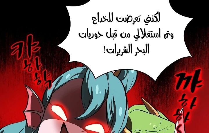 صفحة 137 — FFF-Class Trashero الفصل 55