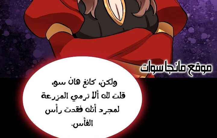 صفحة 132 — FFF-Class Trashero الفصل 55