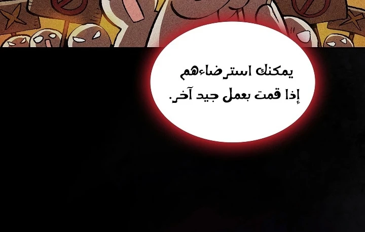 صفحة 148 — FFF-Class Trashero الفصل 55