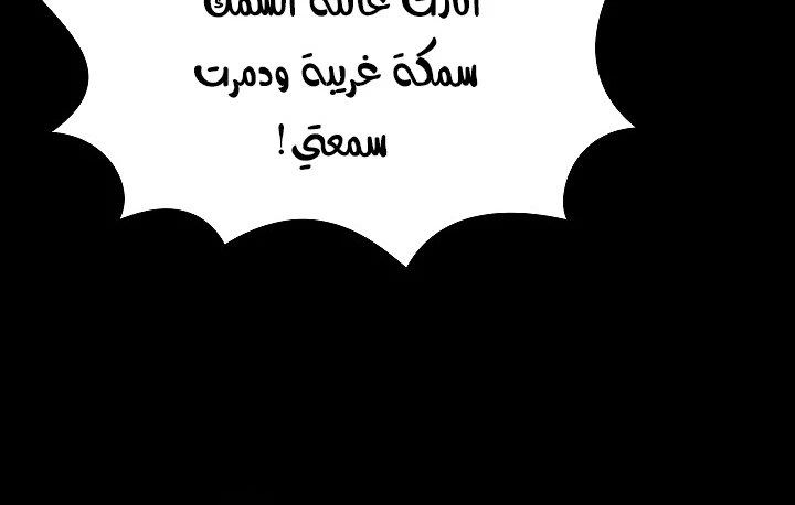 صفحة 140 — FFF-Class Trashero الفصل 55