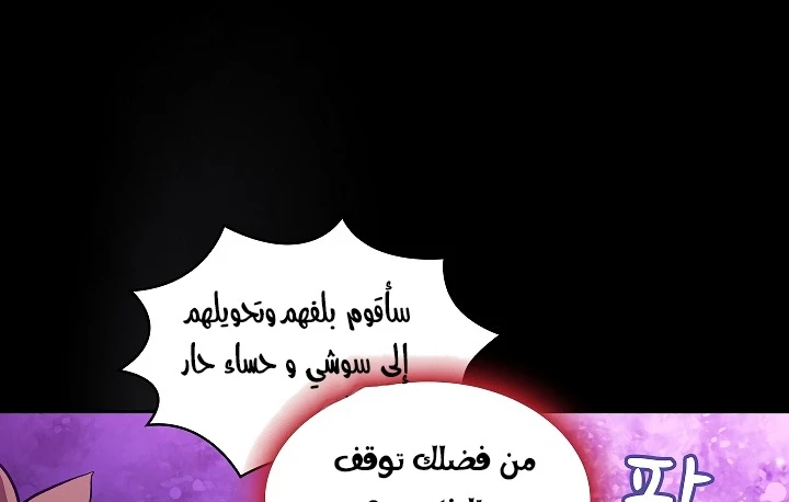 صفحة 141 — FFF-Class Trashero الفصل 55