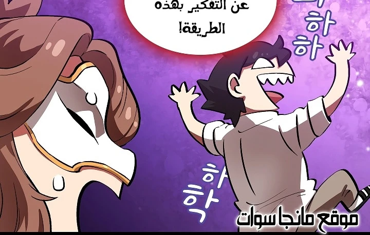 صفحة 142 — FFF-Class Trashero الفصل 55